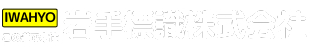 岩手標識株式会社